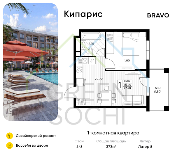 1-к квартира, 37.3 кв.м., в ЖК Кипарис (Холидей Хаус)