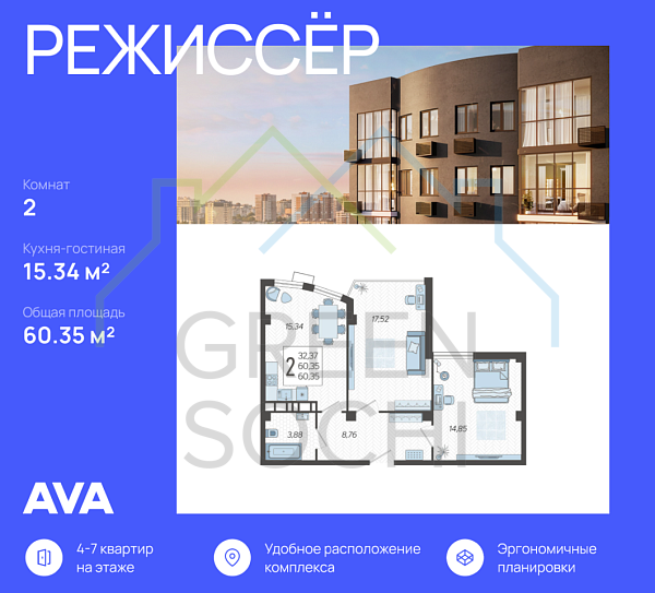 2-к квартира, 60.4 кв.м., в ЖК Режиссер