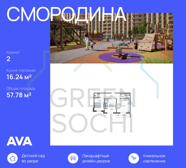 2-к квартира, 57.8 кв.м., в ЖК Смородина