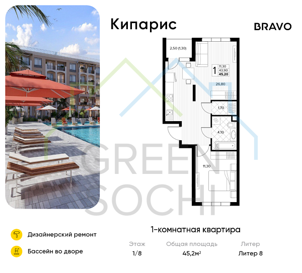 1-к квартира, 45.2 кв.м., в ЖК Кипарис (Холидей Хаус)