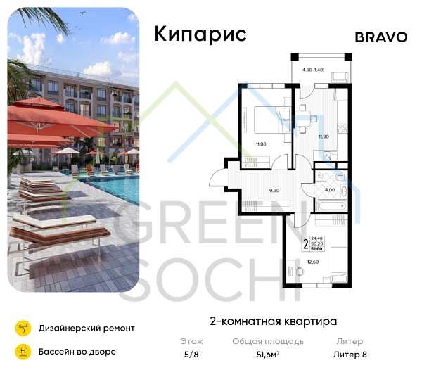 2-к квартира, 51.6 кв.м., в ЖК Кипарис (Холидей Хаус)