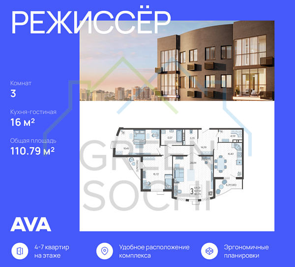 3-к квартира, 110 кв.м., в ЖК Режиссер