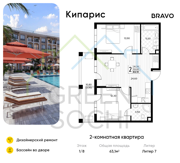 2-к квартира, 63.1 кв.м., в ЖК Кипарис (Холидей Хаус)