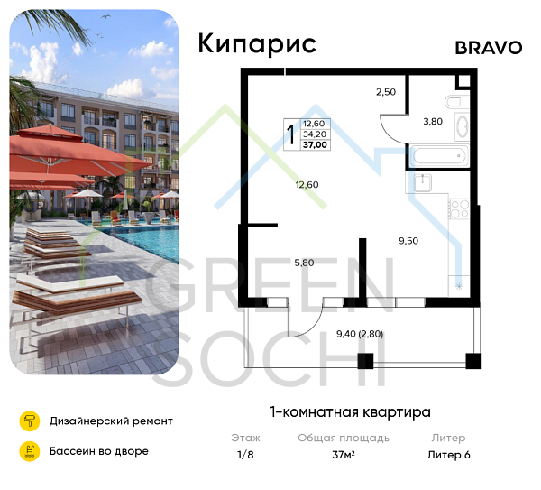 1-к квартира, 37 кв.м., в ЖК Кипарис (Холидей Хаус)