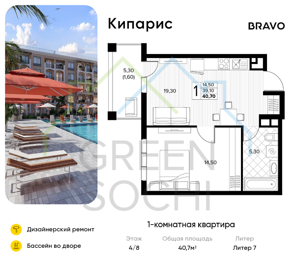 1-к квартира, 40.7 кв.м., в ЖК Кипарис (Холидей Хаус)