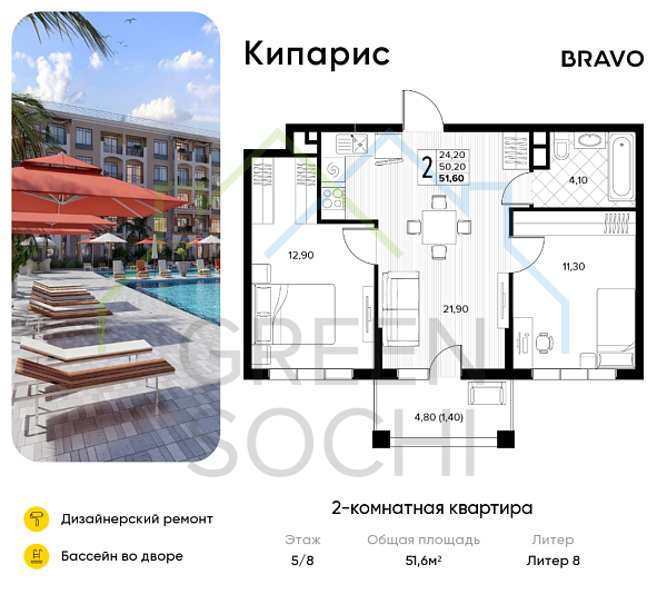 2-к квартира, 51.6 кв.м., в ЖК Кипарис (Холидей Хаус)
