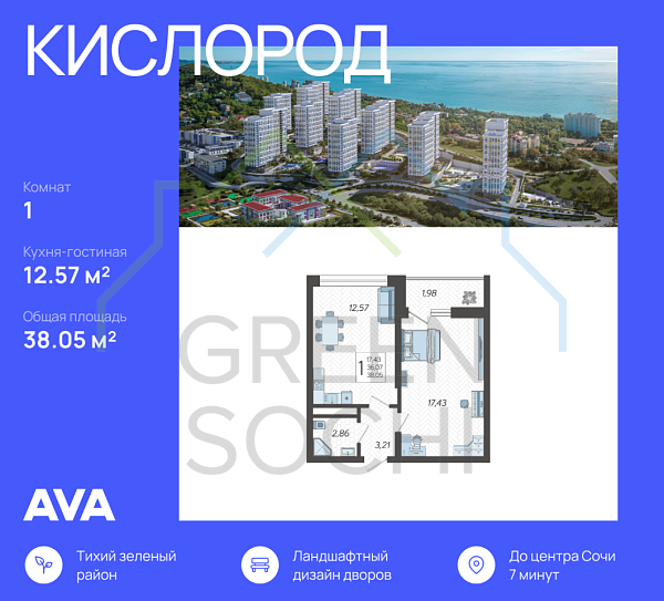 1-к квартира, 38 кв.м., в ЖК Кислород