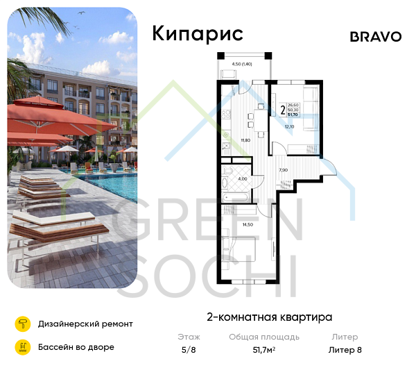2-к квартира, 51.7 кв.м., в ЖК Кипарис (Холидей Хаус)
