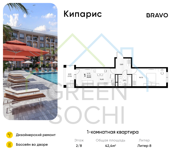 1-к квартира, 42.4 кв.м., в ЖК Кипарис (Холидей Хаус)