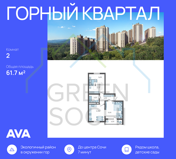 2-к квартира, 61.7 кв.м., в ЖК Горный Квартал