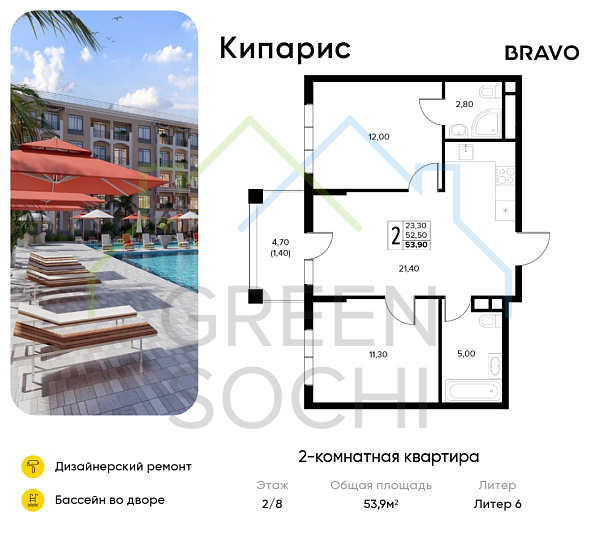 2-к квартира, 53.9 кв.м., в ЖК Кипарис (Холидей Хаус)