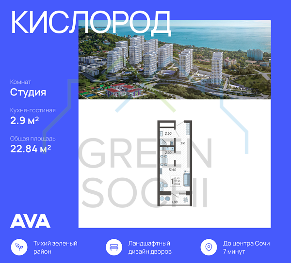 Cтудия, 22.8 кв.м., в ЖК Кислород