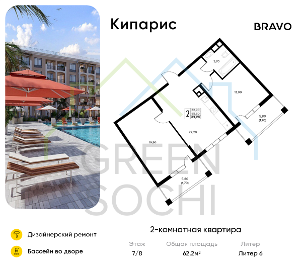 2-к квартира, 62.2 кв.м., в ЖК Кипарис (Холидей Хаус)