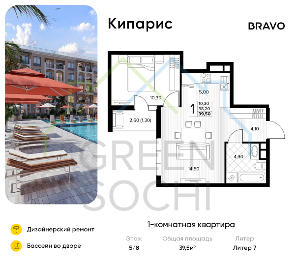 1-к квартира, 39.5 кв.м., в ЖК Кипарис (Холидей Хаус)