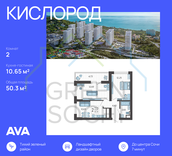 2-к квартира, 50.3 кв.м., в ЖК Кислород