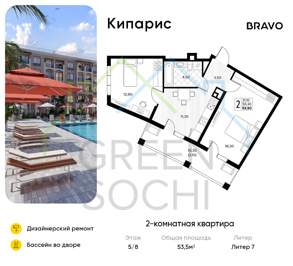 2-к квартира, 53.5 кв.м., в ЖК Кипарис (Холидей Хаус)