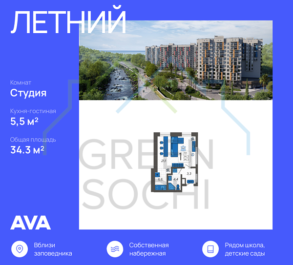 Квартира-студия, 34.3 кв.м., в ЖК Летний