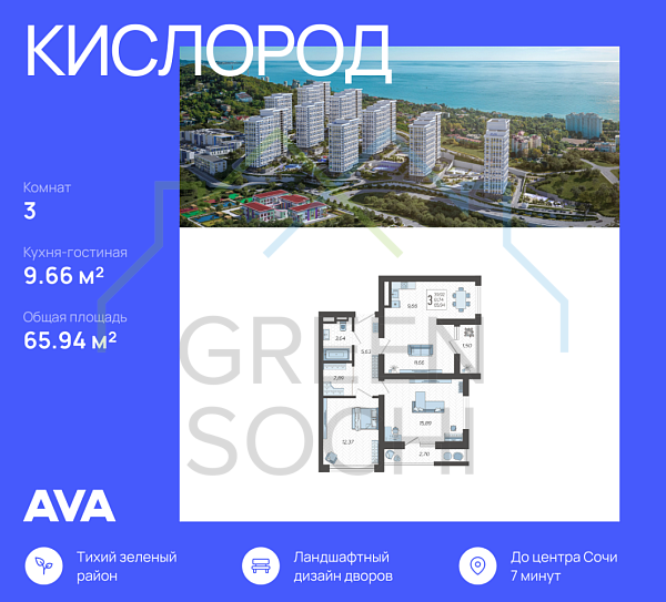 3-к квартира, 65.9 кв.м., в ЖК Кислород