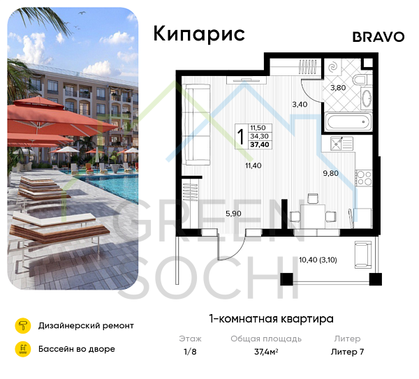 1-к квартира, 37.4 кв.м., в ЖК Кипарис (Холидей Хаус)