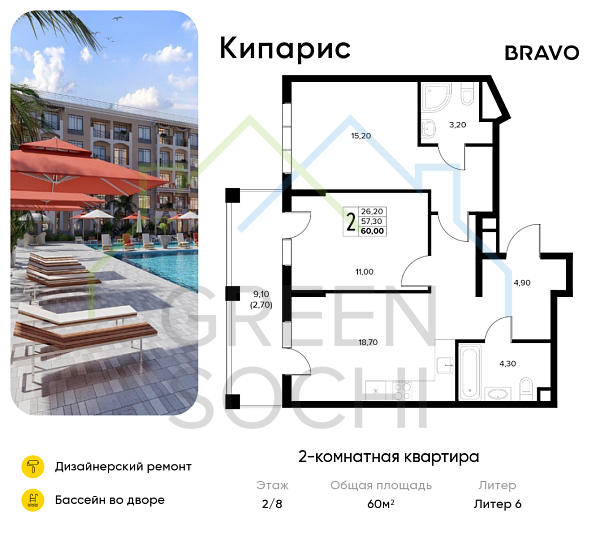 2-к квартира, 60 кв.м., в ЖК Кипарис (Холидей Хаус)