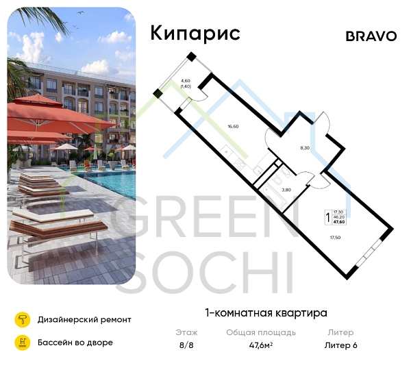 1-к квартира, 47.6 кв.м., в ЖК Кипарис (Холидей Хаус)
