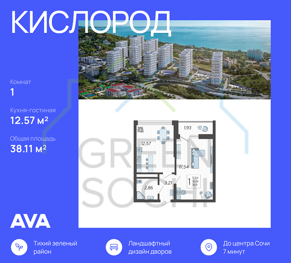 1-к квартира, 38.1 кв.м., в ЖК Кислород