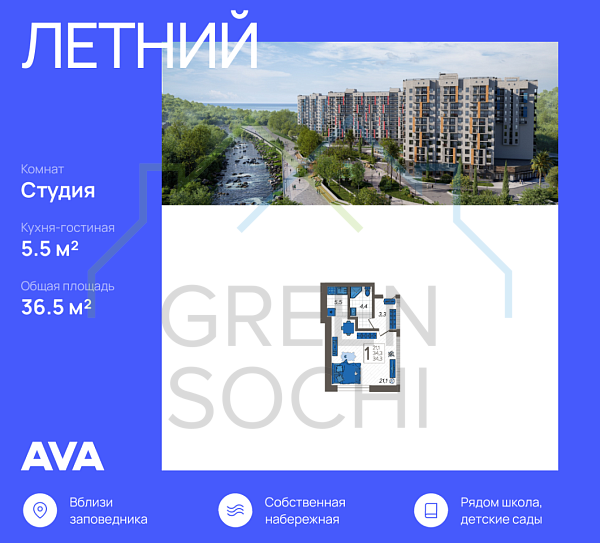 Cтудия, 36.5 кв.м., в ЖК Летний