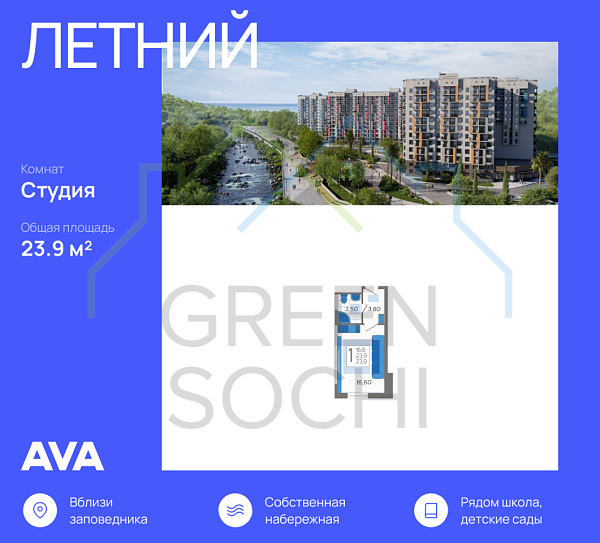 Cтудия, 23.9 кв.м., в ЖК Летний