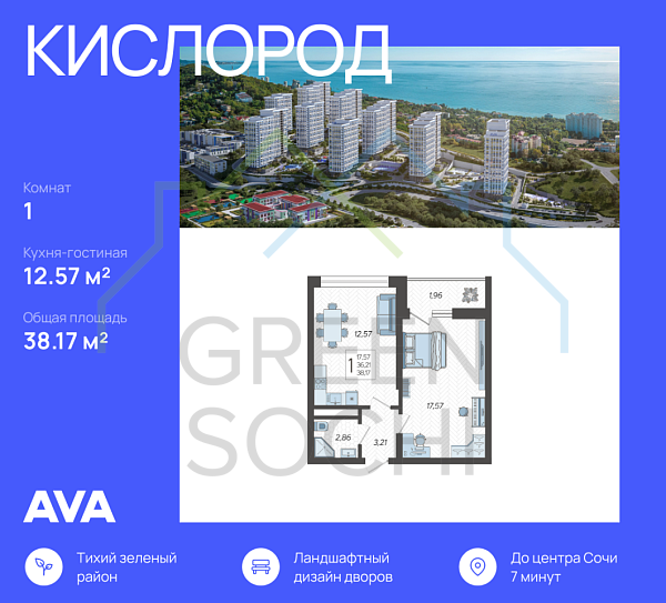 1-к квартира, 38.2 кв.м., в ЖК Кислород