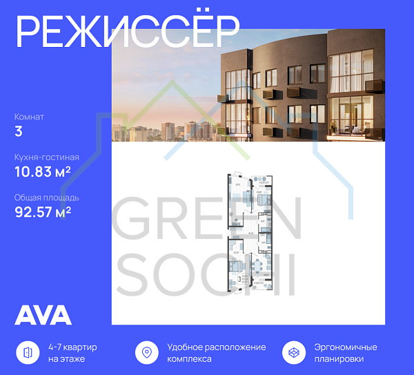3-к квартира, 92.6 кв.м., в ЖК Режиссер