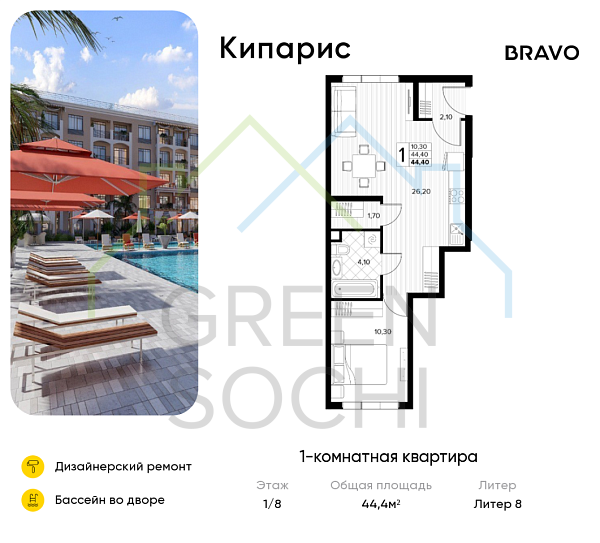 1-к квартира, 44.4 кв.м., в ЖК Кипарис (Холидей Хаус)