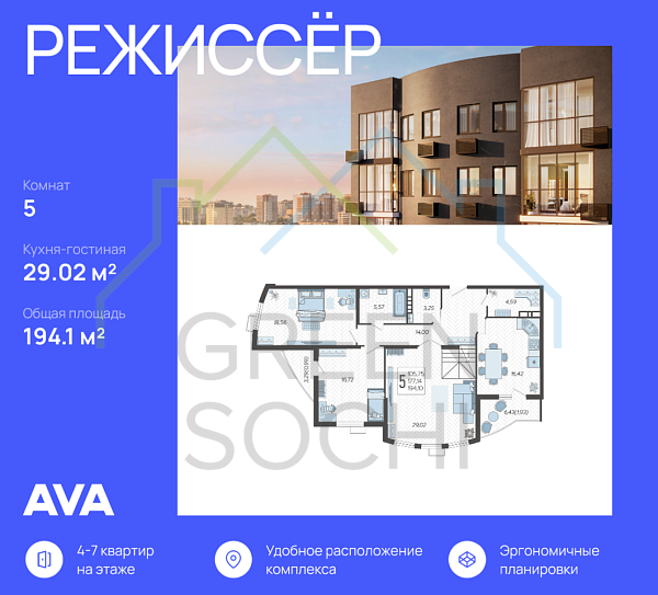 5-к квартира, 194.1 кв.м., в ЖК Режиссер
