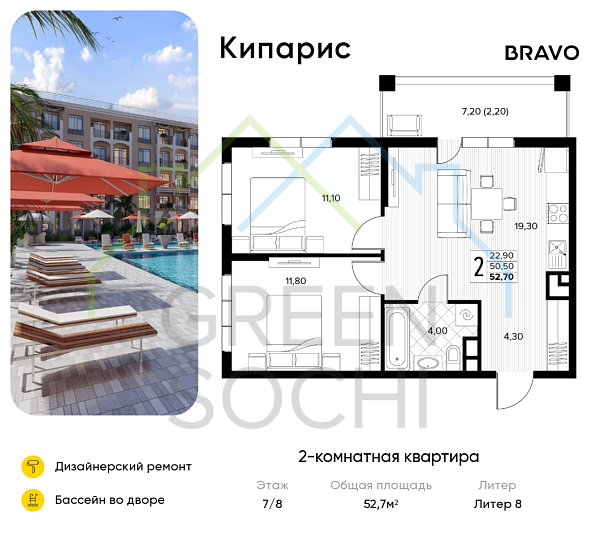 2-к квартира, 52.7 кв.м., в ЖК Кипарис (Холидей Хаус)