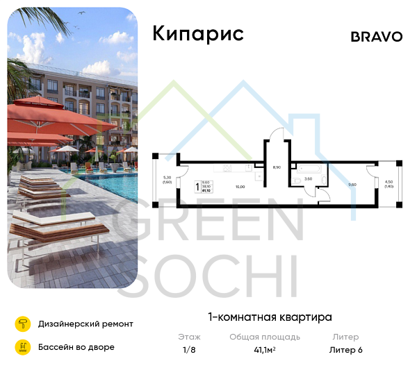 1-к квартира, 41.1 кв.м., в ЖК Кипарис (Холидей Хаус)