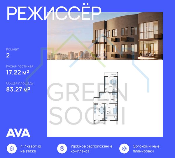 2-к квартира, 83.3 кв.м., в ЖК Режиссер