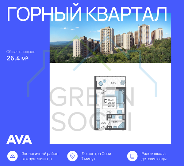 Cтудия, 26.4 кв.м., в ЖК Горный Квартал