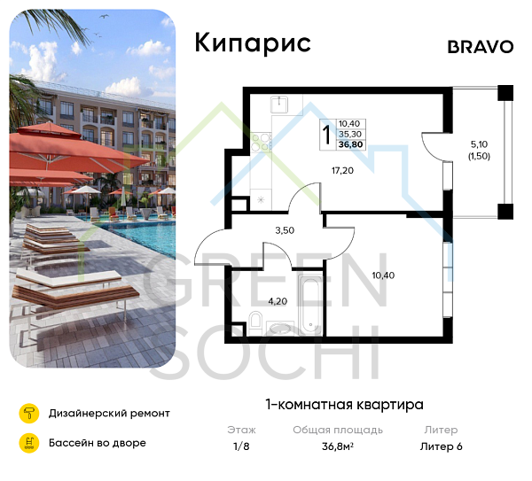 1-к квартира, 36.8 кв.м., в ЖК Кипарис (Холидей Хаус)