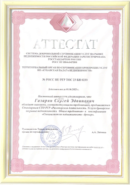 Добровольная сертификация