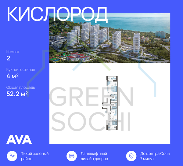 2-к квартира, 52.2 кв.м., в ЖК Кислород