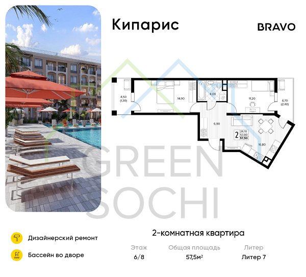 2-к квартира, 57.5 кв.м., в ЖК Кипарис (Холидей Хаус)
