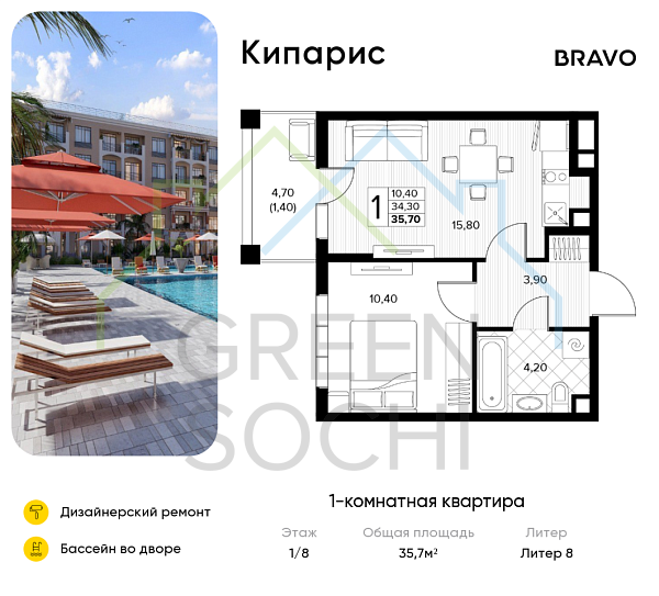 1-к квартира, 35.7 кв.м., в ЖК Кипарис (Холидей Хаус)