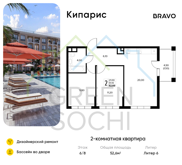 2-к квартира, 52.6 кв.м., в ЖК Кипарис (Холидей Хаус)