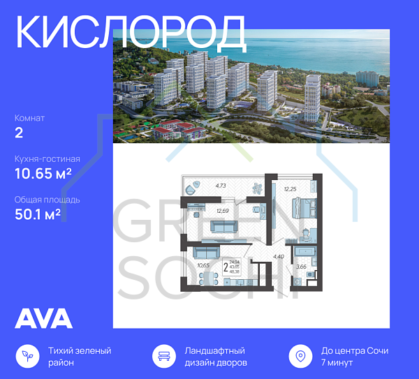 2-к квартира, 50.1 кв.м., в ЖК Кислород