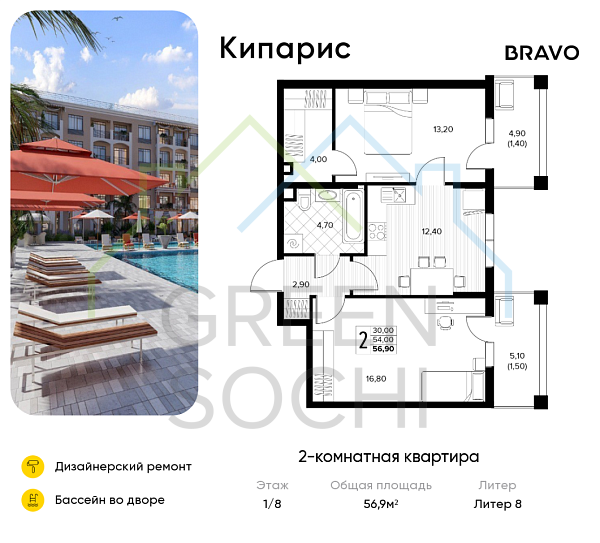 2-к квартира, 56.9 кв.м., в ЖК Кипарис (Холидей Хаус)