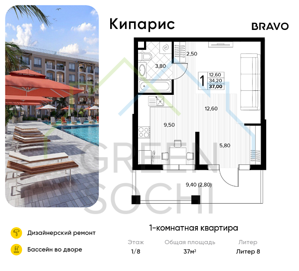 1-к квартира, 37 кв.м., в ЖК Кипарис (Холидей Хаус)