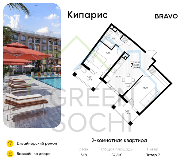 2-к квартира, 52.8 кв.м., в ЖК Кипарис (Холидей Хаус)