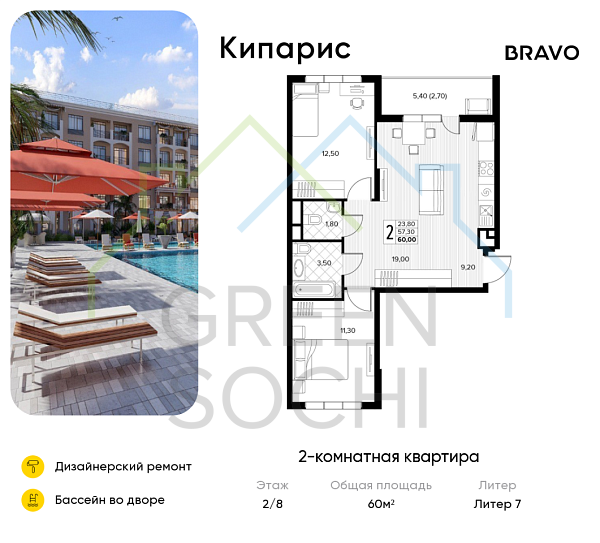 2-к квартира, 60 кв.м., в ЖК Кипарис (Холидей Хаус)