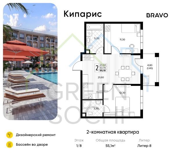 2-к квартира, 55 кв.м., в ЖК Кипарис (Холидей Хаус)