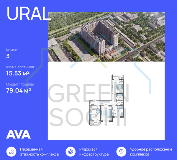 3-к квартира, 79 кв.м., в ЖК Ural
