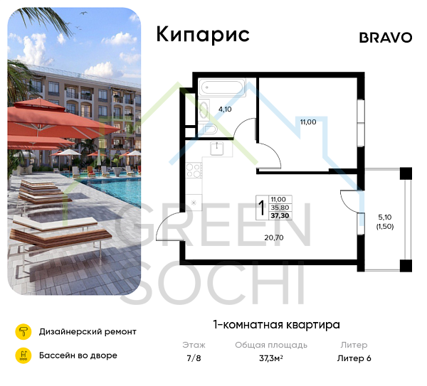 1-к квартира, 37.3 кв.м., в ЖК Кипарис (Холидей Хаус)